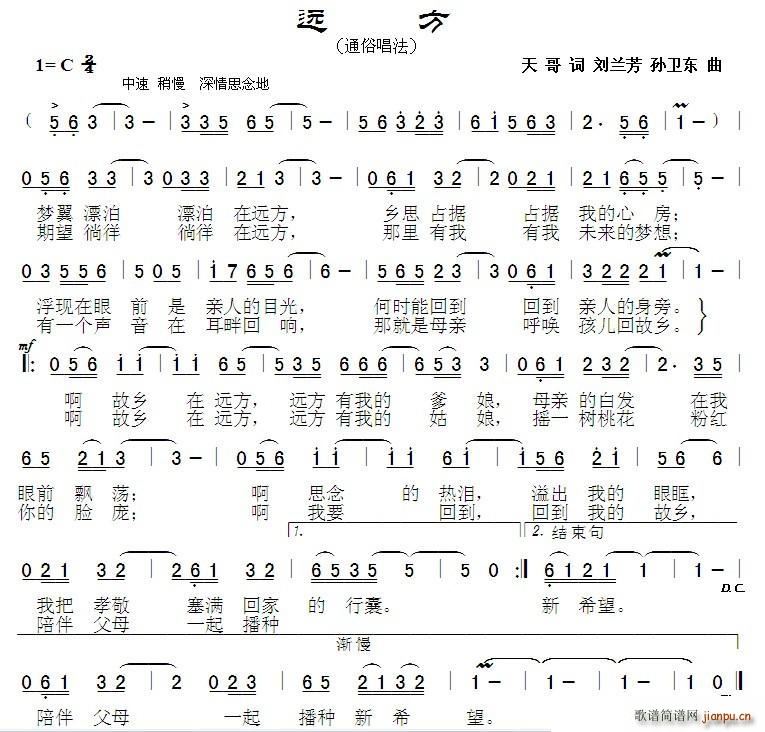 远方 刘兰芳孙卫东曲(十字及以上)1