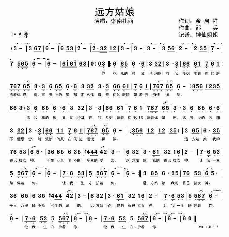 远方姑娘(四字歌谱)1