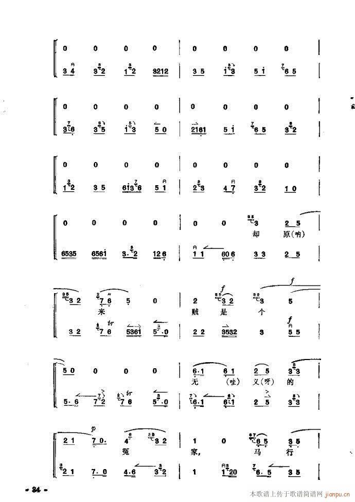 捉放曹(三字歌谱)34