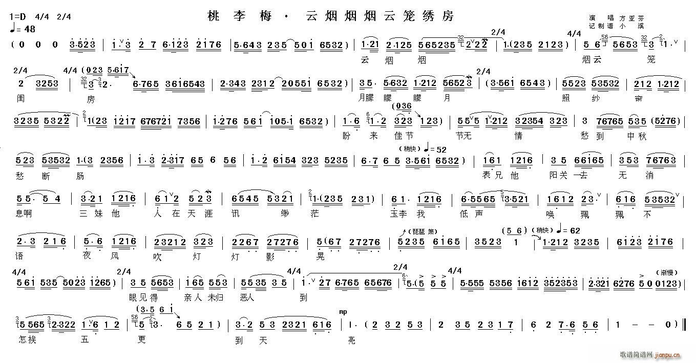 云烟烟烟云笼绣房 桃李梅 选段(十字及以上)1