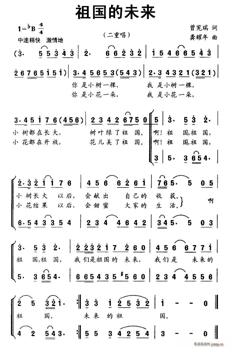 祖国的未来 二重唱(九字歌谱)1