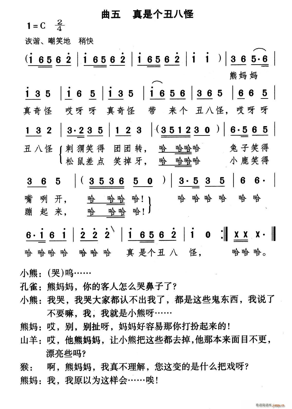 真是丑八怪 童话歌舞剧 漂亮的小熊 曲五(十字及以上)1