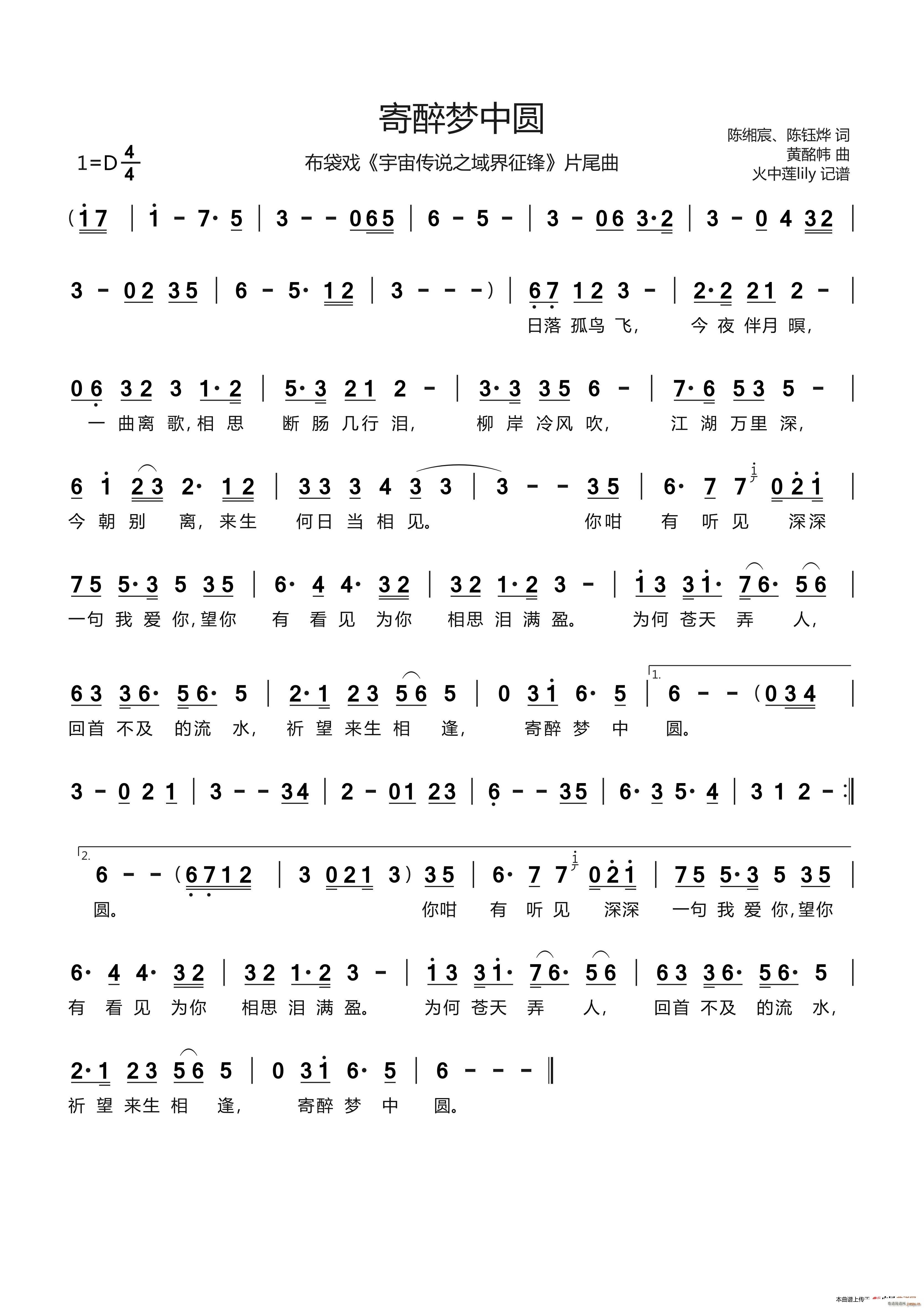 寄醉梦中圆 布袋戏 宇宙传说之域界征锋 片尾曲(十字及以上)1