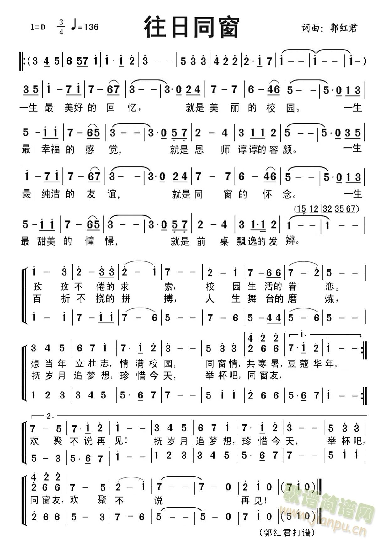 往日同窗(四字歌谱)1