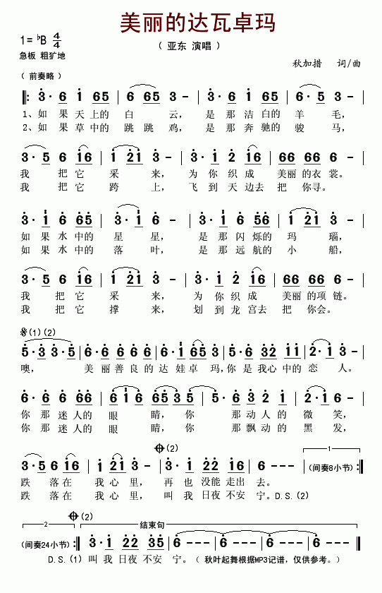 美丽的达瓦卓玛(七字歌谱)1