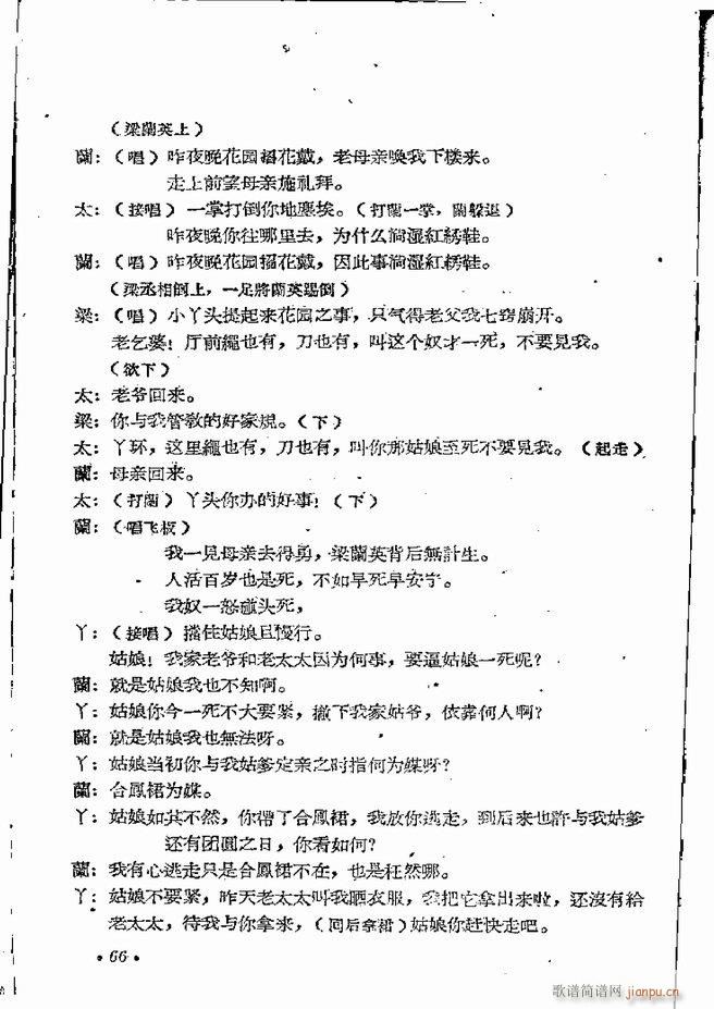 河南地方戏曲汇编 第五集 豫剧 61 120(豫剧曲谱)6