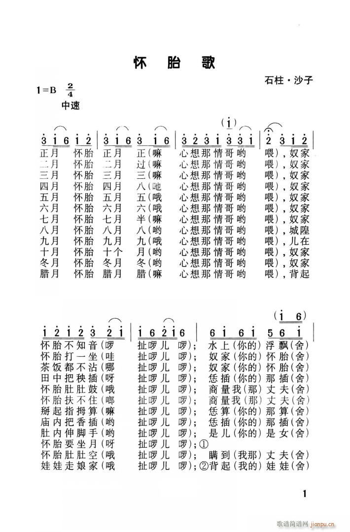 怀胎歌 土家啰儿调(九字歌谱)1