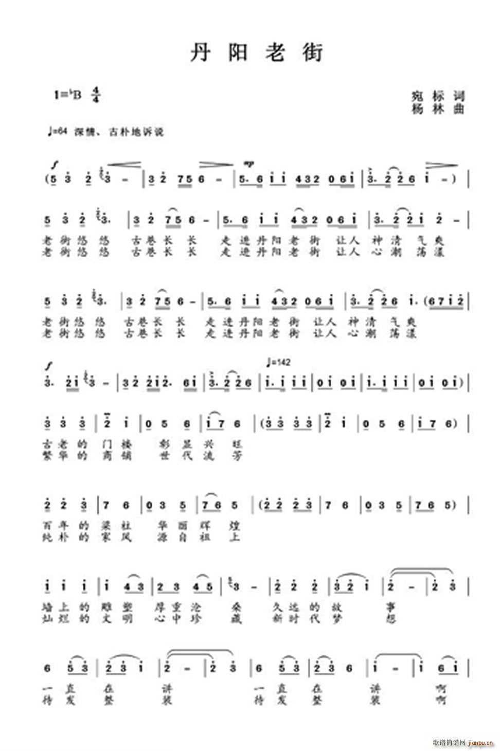 丹阳老街(四字歌谱)1