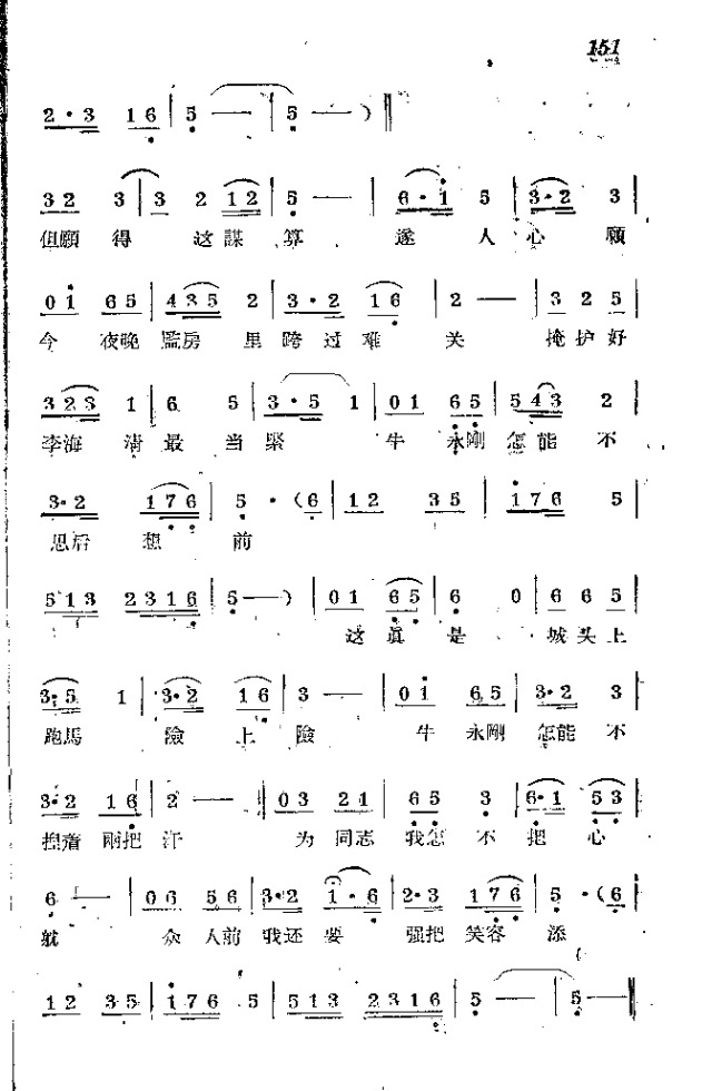 赤卫军八场歌剧_151-174(十字及以上)1