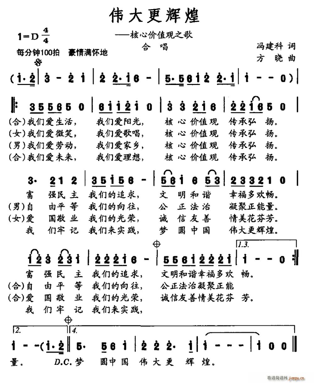 伟大更辉煌 核心价值观之歌(十字及以上)1