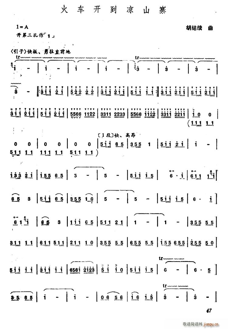 火车开到凉山寨(笛箫谱)1