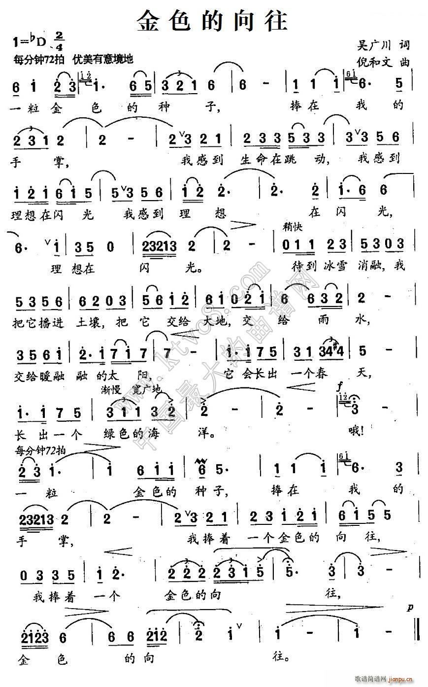 金色的向往(五字歌谱)1