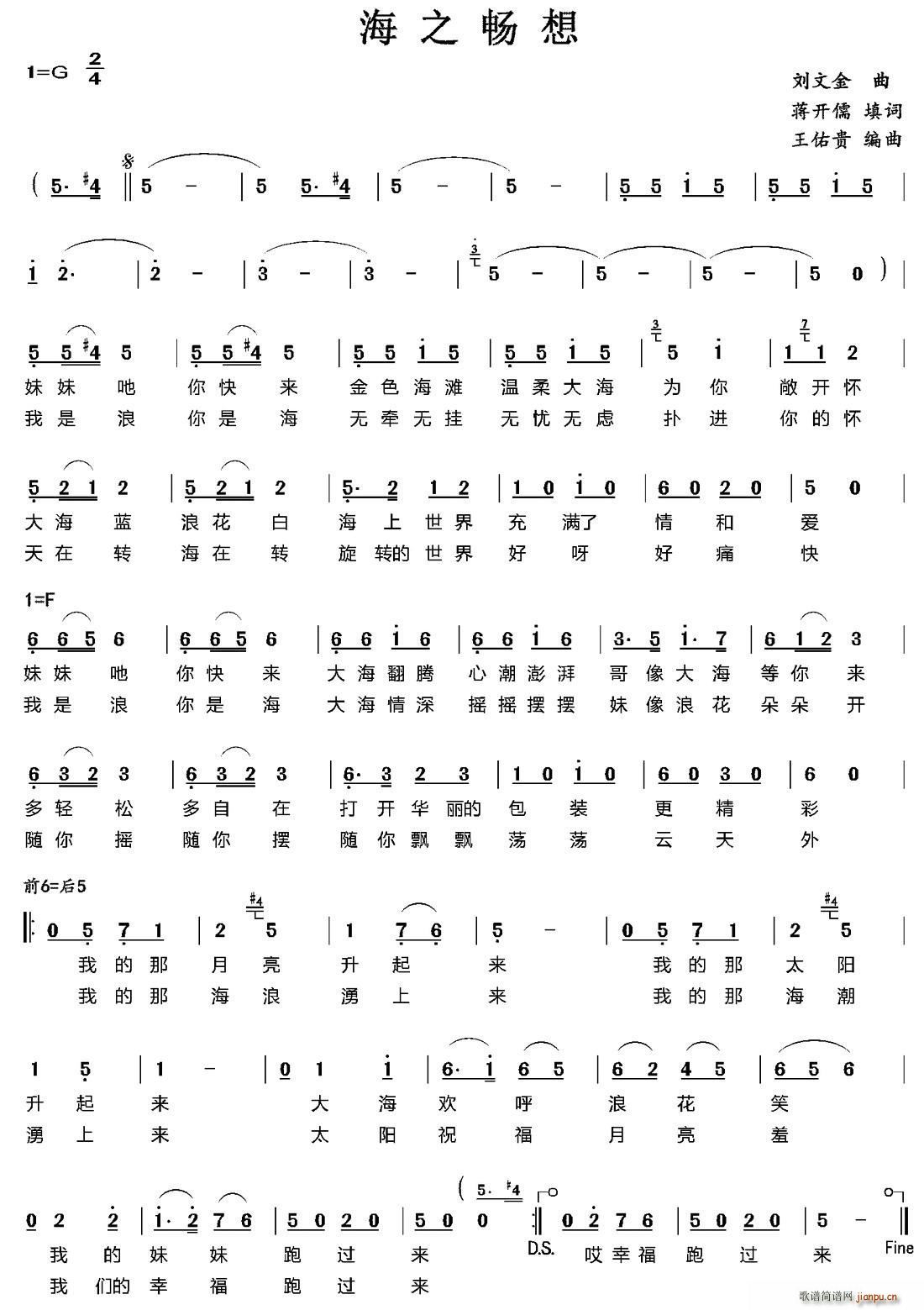 海之畅想(四字歌谱)1