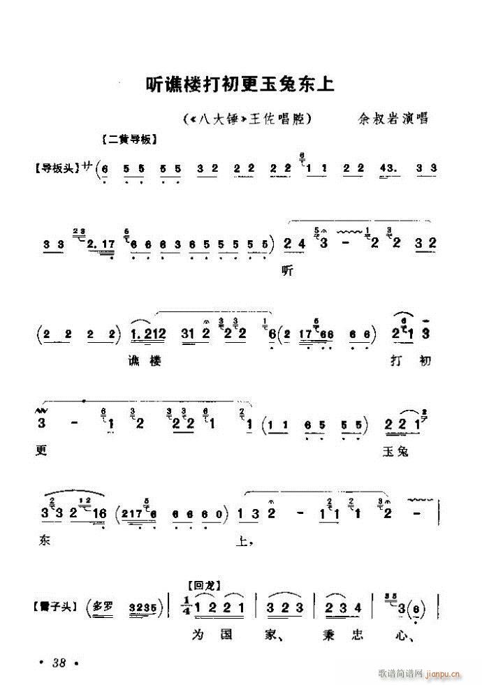 京剧著名唱腔选 上集 目录前言 1 60(京剧曲谱)44