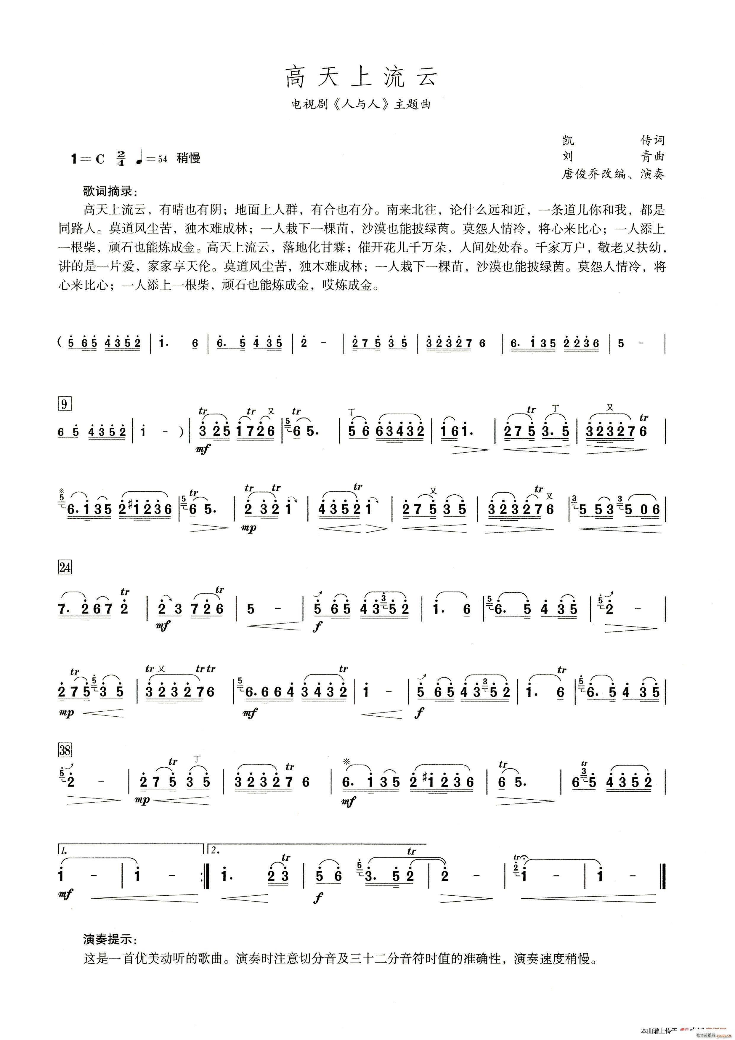高天上流云 笛子演奏提示版(笛箫谱)1
