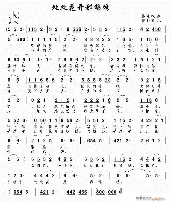 处处花开都锦绣(七字歌谱)1