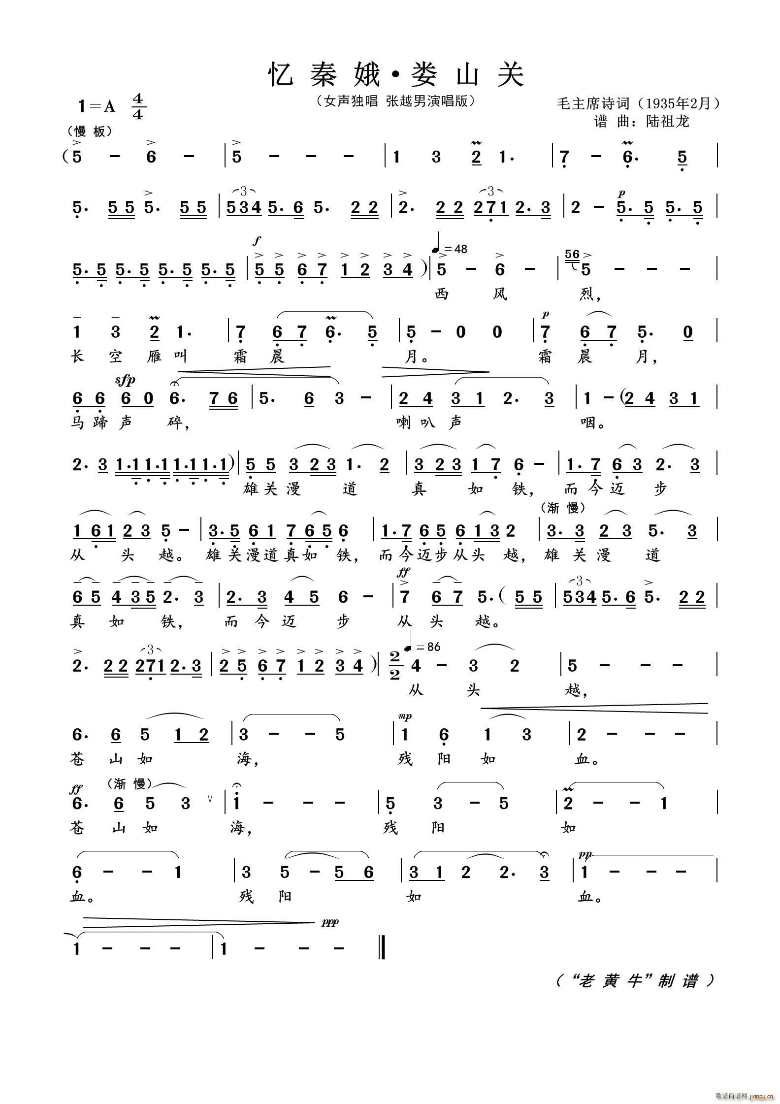 忆秦娥 娄山关 为毛主席诗词谱曲(十字及以上)1