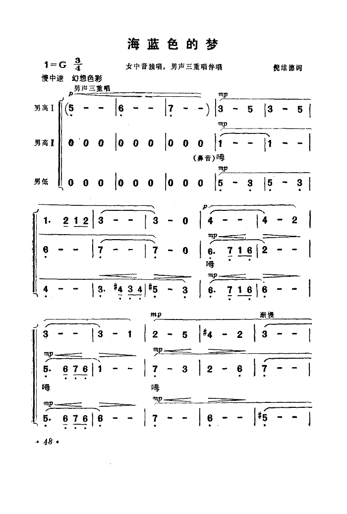 海蓝色的梦(五字歌谱)1