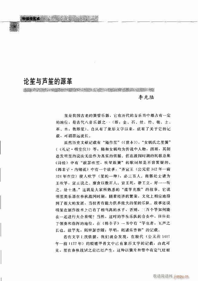 中国笙艺术 目录1 60(笙谱)51