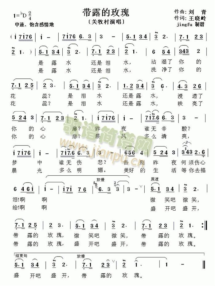 带露的玫瑰(五字歌谱)1