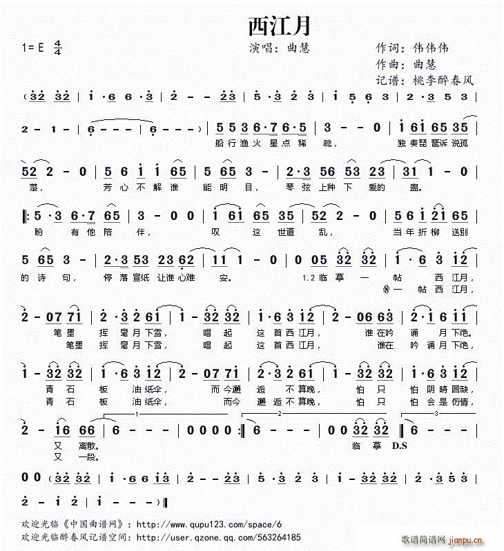 西江月 曲慧曲(七字歌谱)1