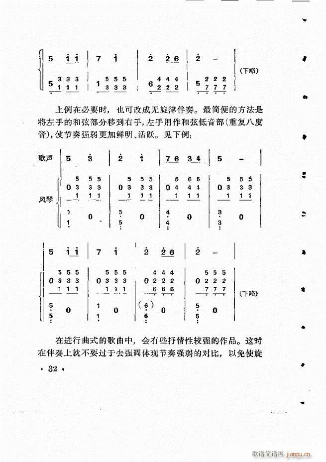 怎样为歌曲配风琴伴奏(十字及以上)33