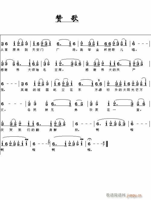 赞歌---可听(七字歌谱)1