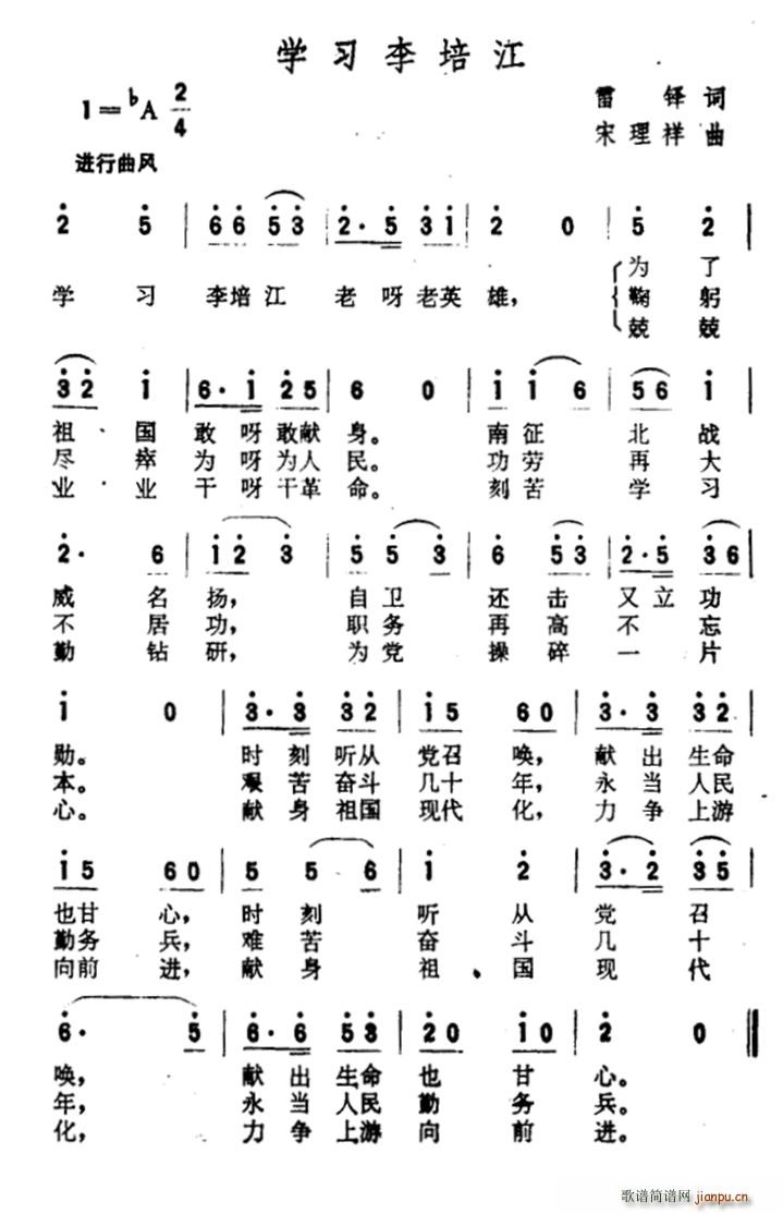 学习李培江(五字歌谱)1