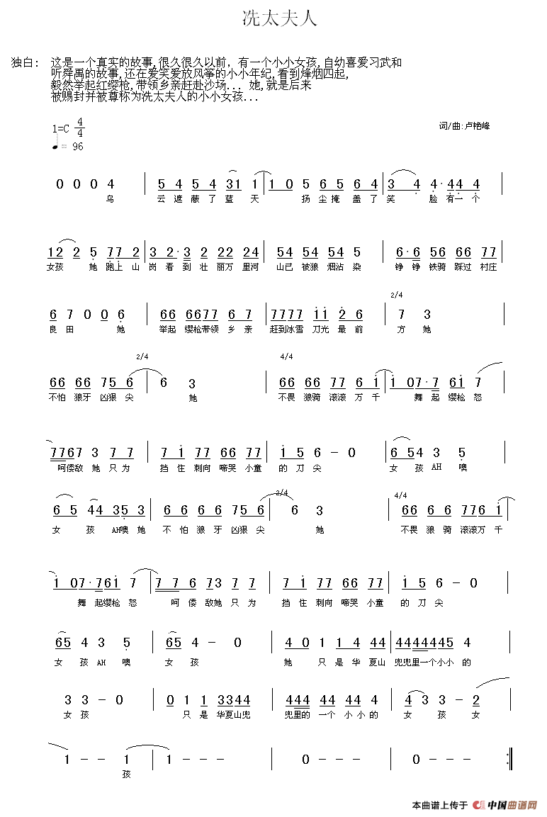 冼太夫人(四字歌谱)1