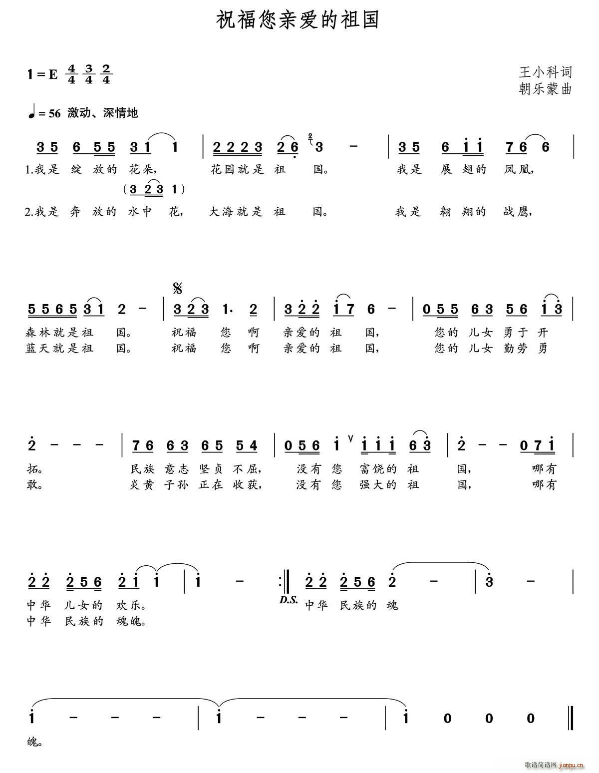 祝福您亲爱的祖国(八字歌谱)1