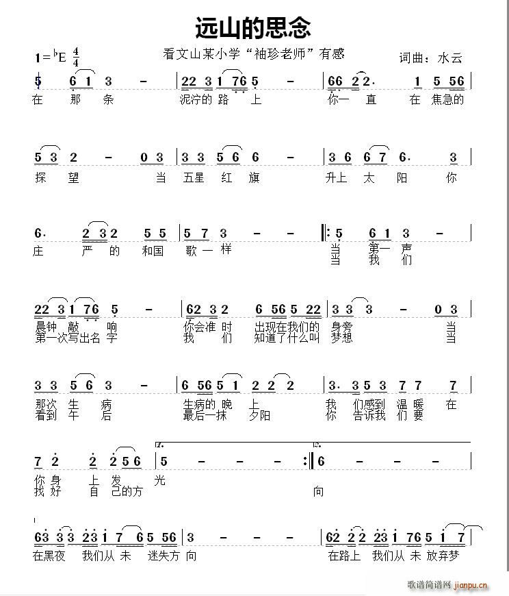 远山的思念(五字歌谱)1
