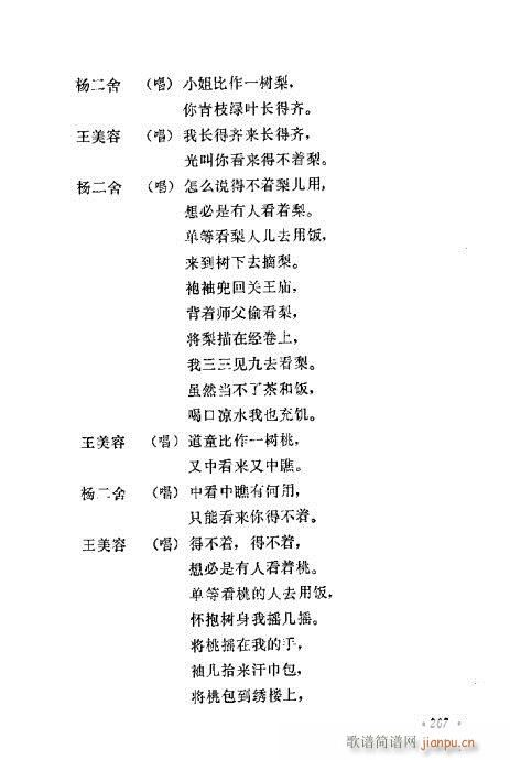 评剧传统剧目选261-275(十字及以上)7