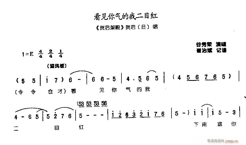 看见你我气的耳目红0003豫剧(豫剧曲谱)1