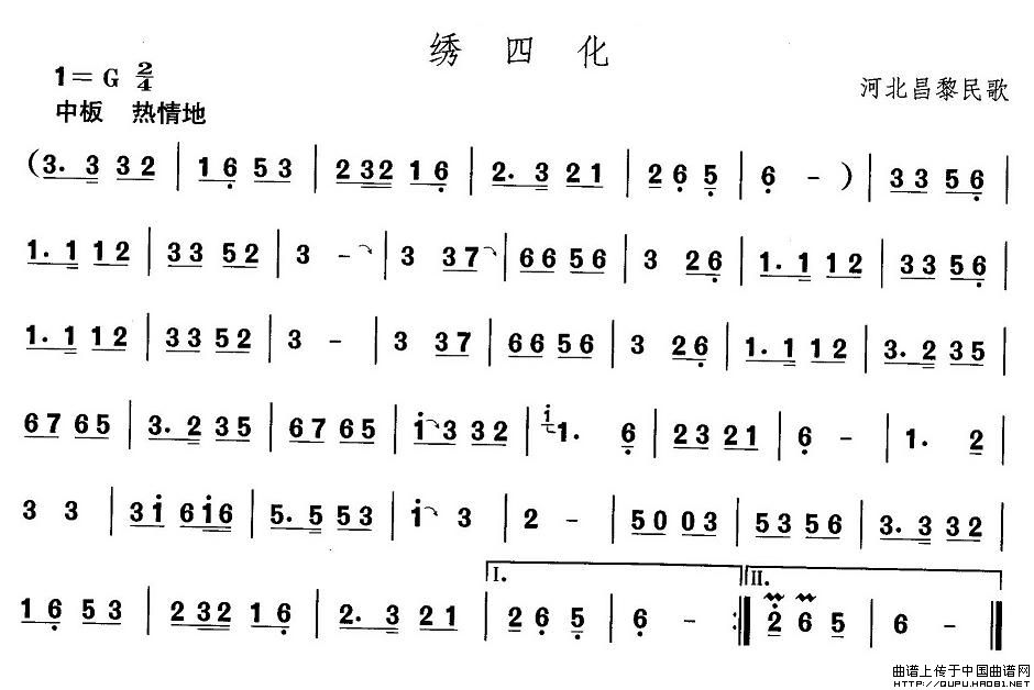 河北地秧歌：绣四化(九字歌谱)1