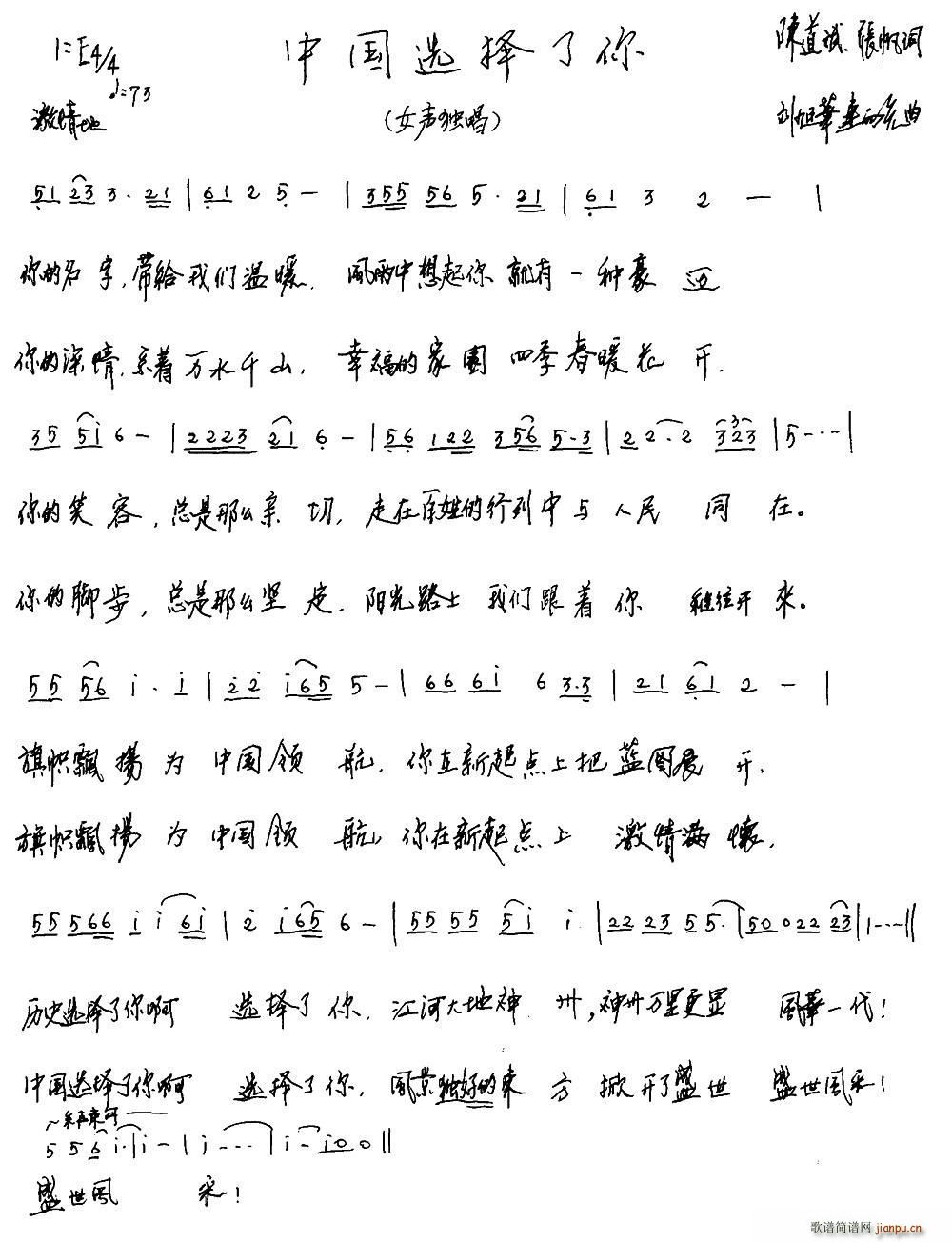 中国选择了你 陈道斌 连向先(十字及以上)1