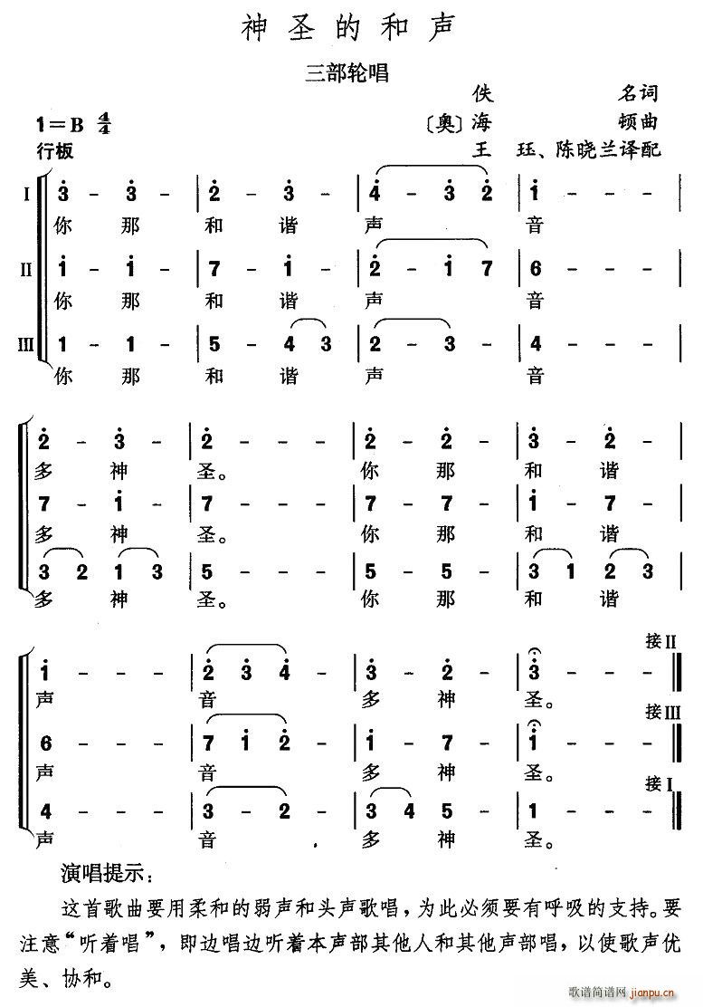 神圣的和声(五字歌谱)1