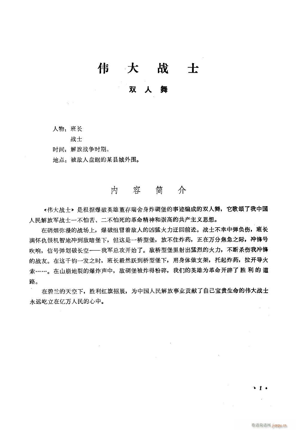 伟大战士 舞蹈音乐(九字歌谱)1