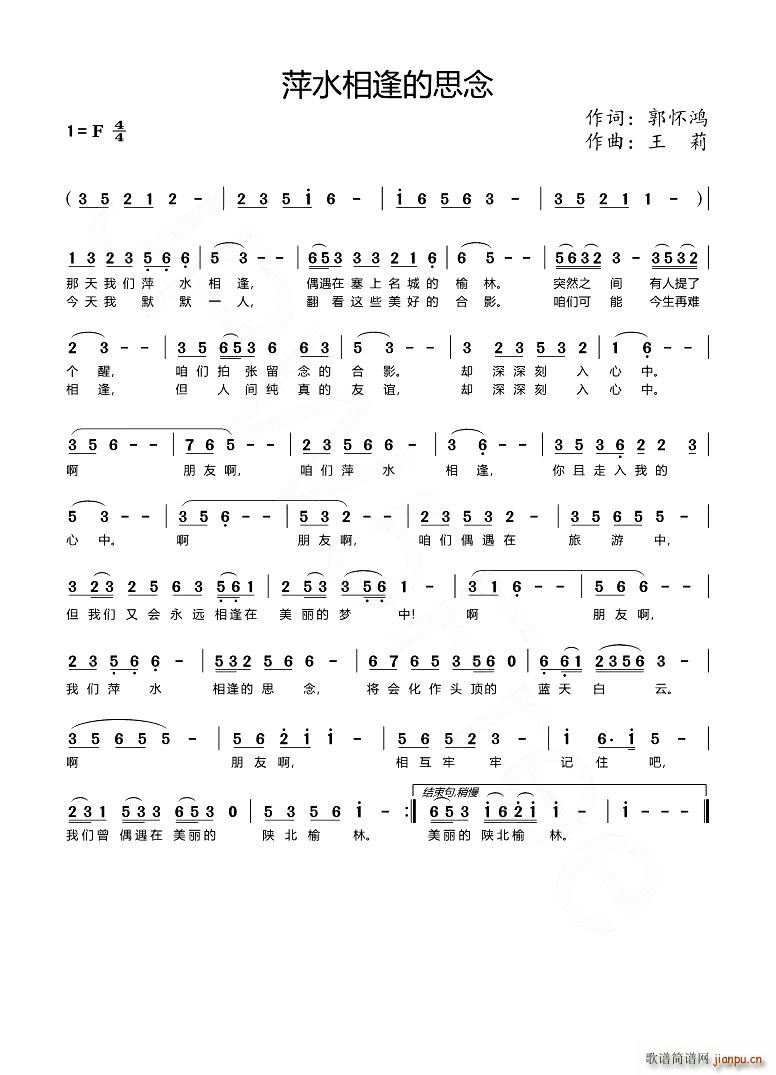 萍水相逢的思念(七字歌谱)1