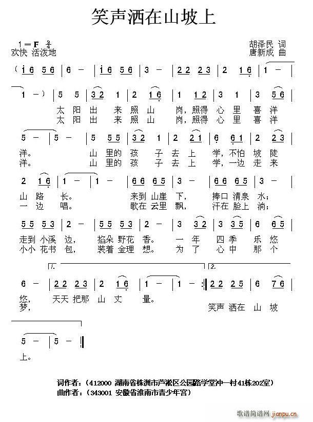 笑声洒在山坡上(七字歌谱)1