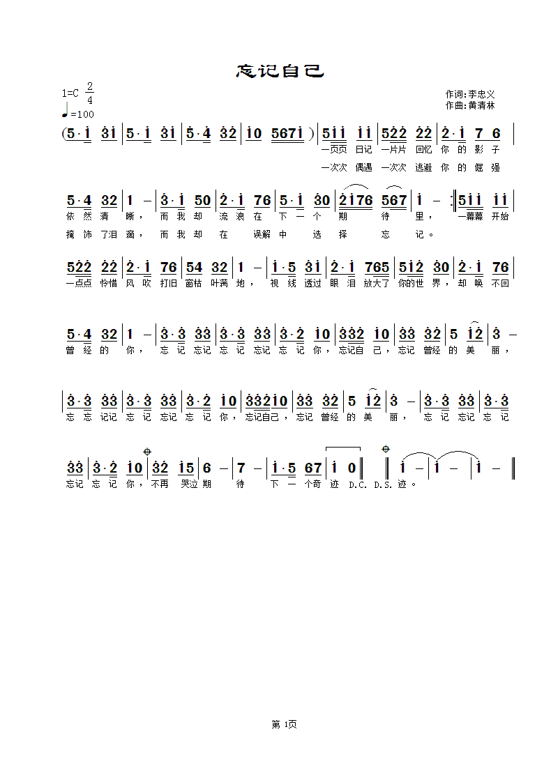 忘记自己(四字歌谱)1