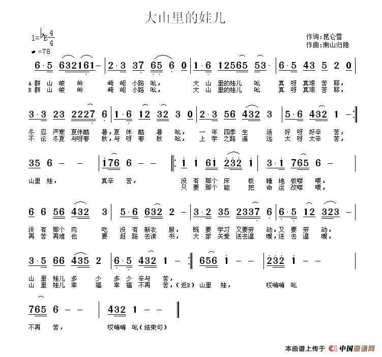 大山里娃儿(五字歌谱)1