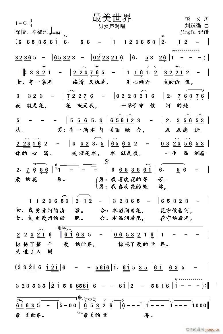 最美世界(四字歌谱)1