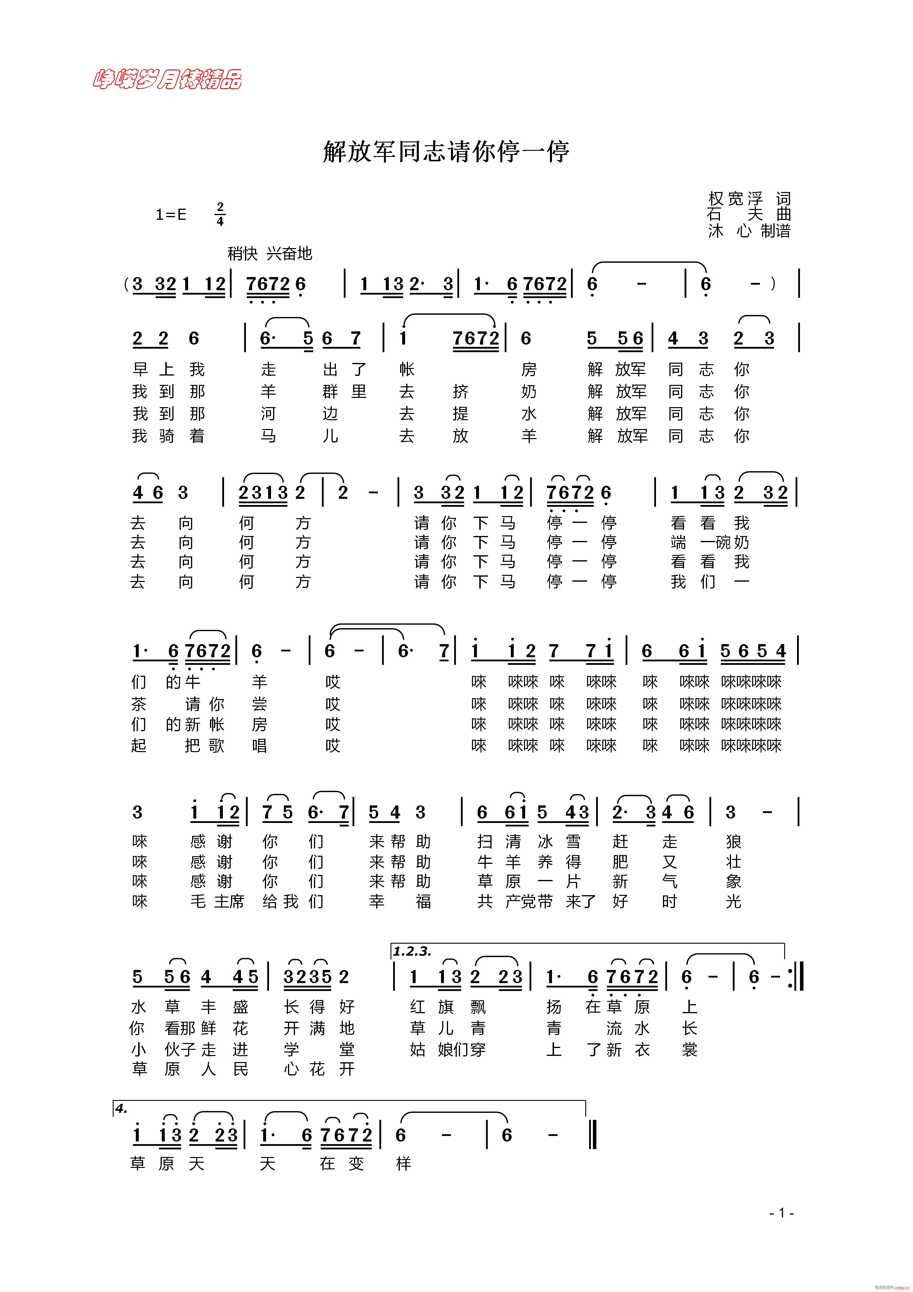 解放军同志请你停一停 百年精品(十字及以上)1