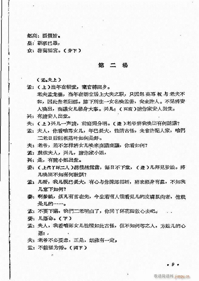 河南地方戏曲汇编 第四集 豫剧 前言目录 1 60(豫剧曲谱)11