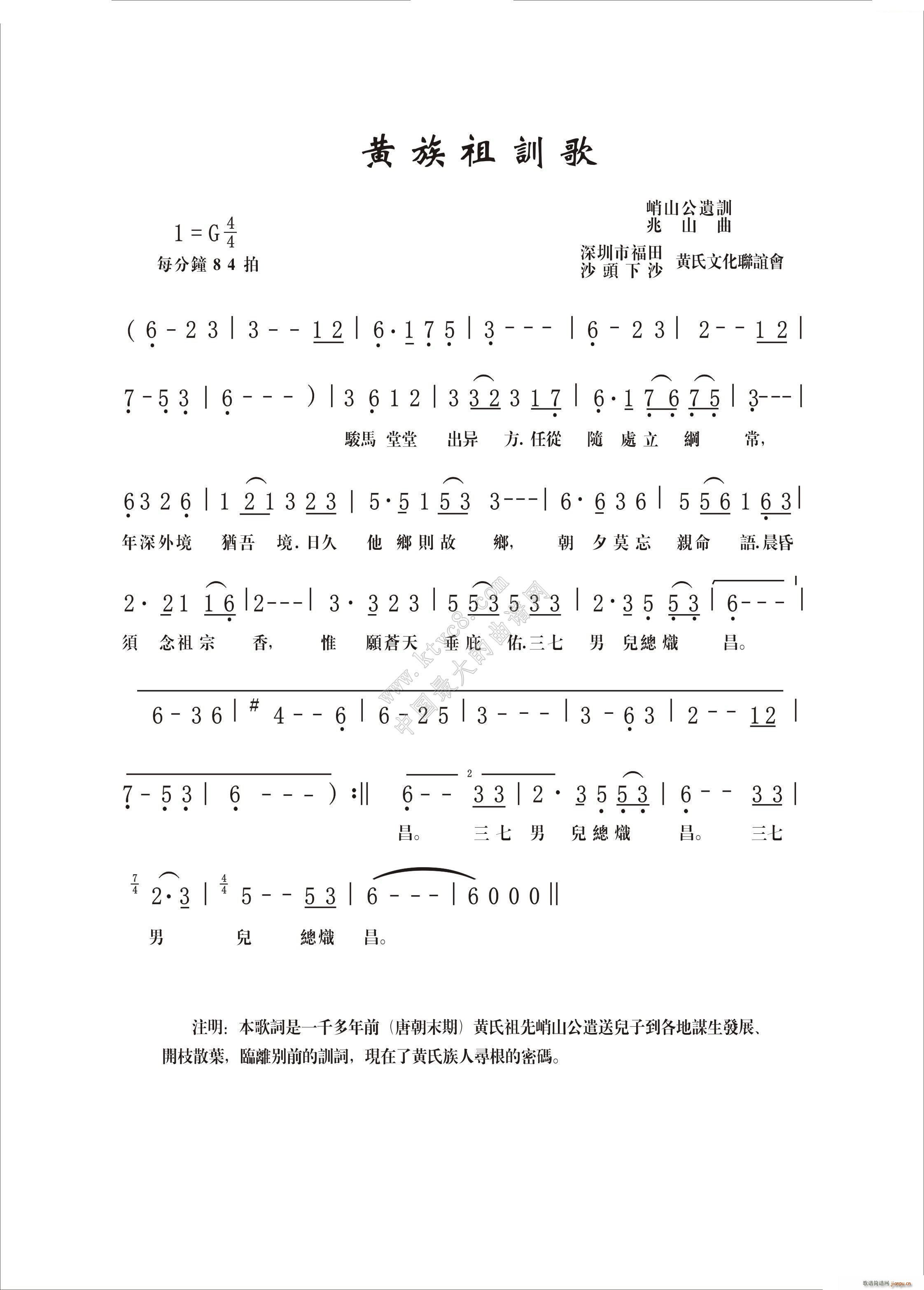 黄族祖训歌(五字歌谱)1