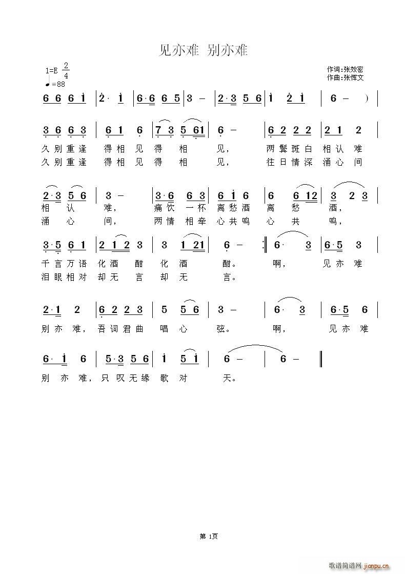 见亦难 别亦难(七字歌谱)1