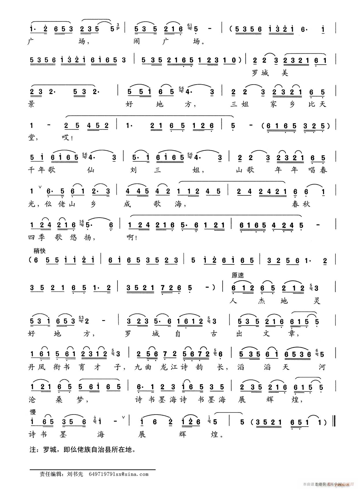 么佬山好地方(六字歌谱)3