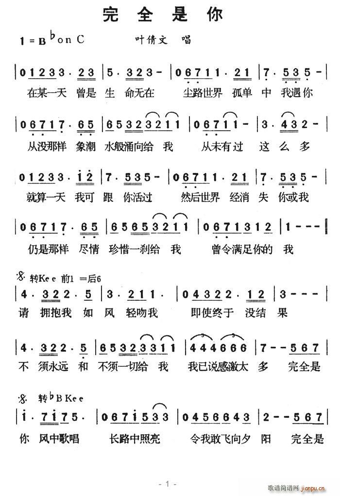 完全是你(四字歌谱)1