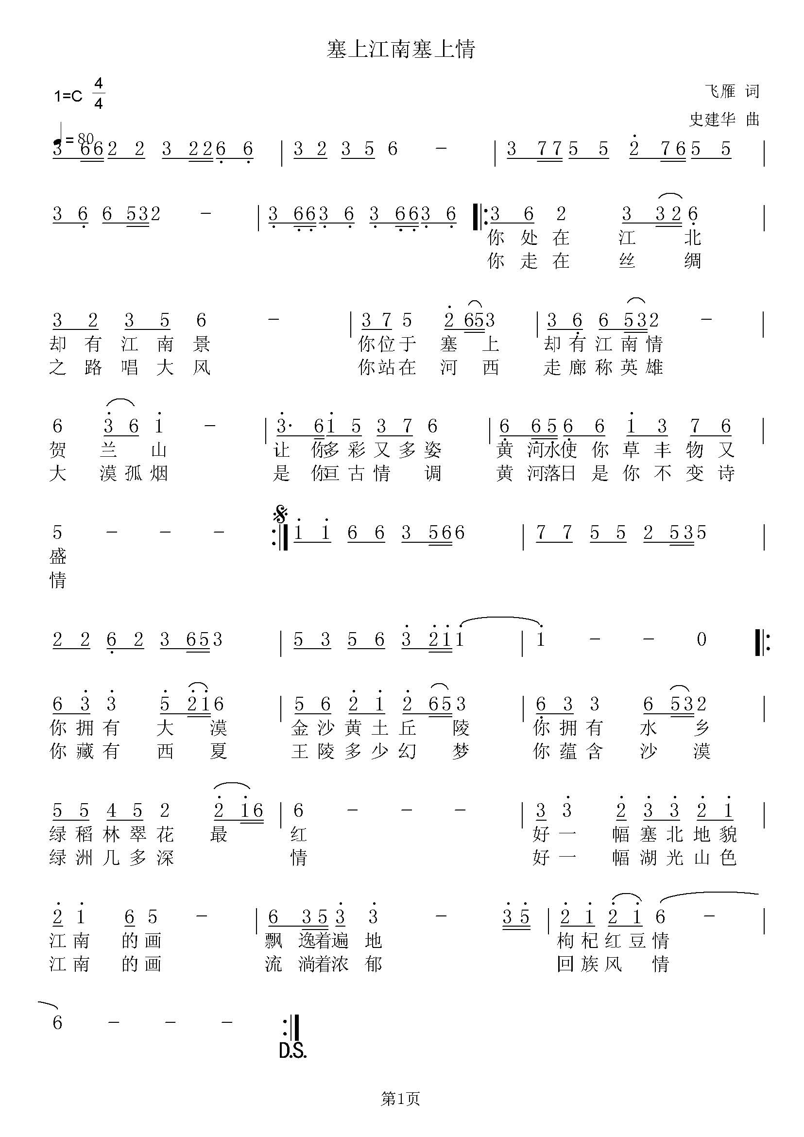 塞上江南塞上情(七字歌谱)1