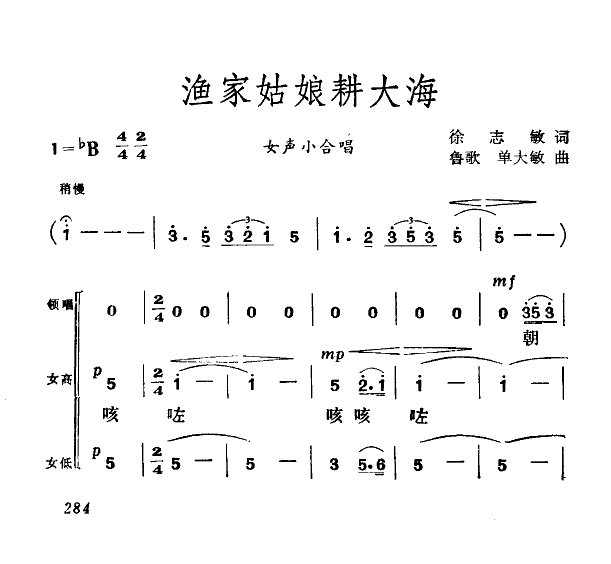 渔家姑娘耕大海(七字歌谱)1